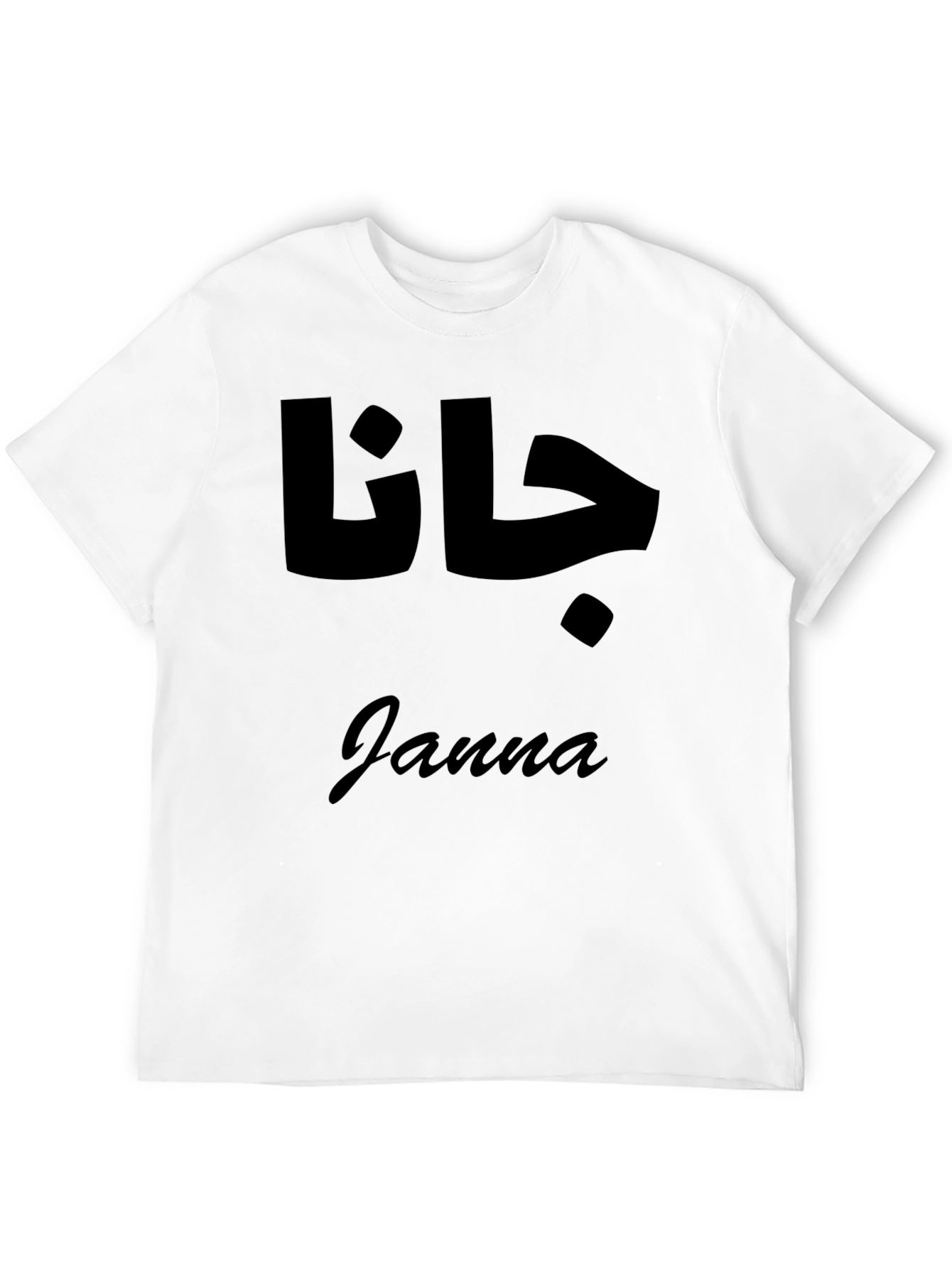 Janna T-Shirt - Arabic Script Graphic Tee - Unisex