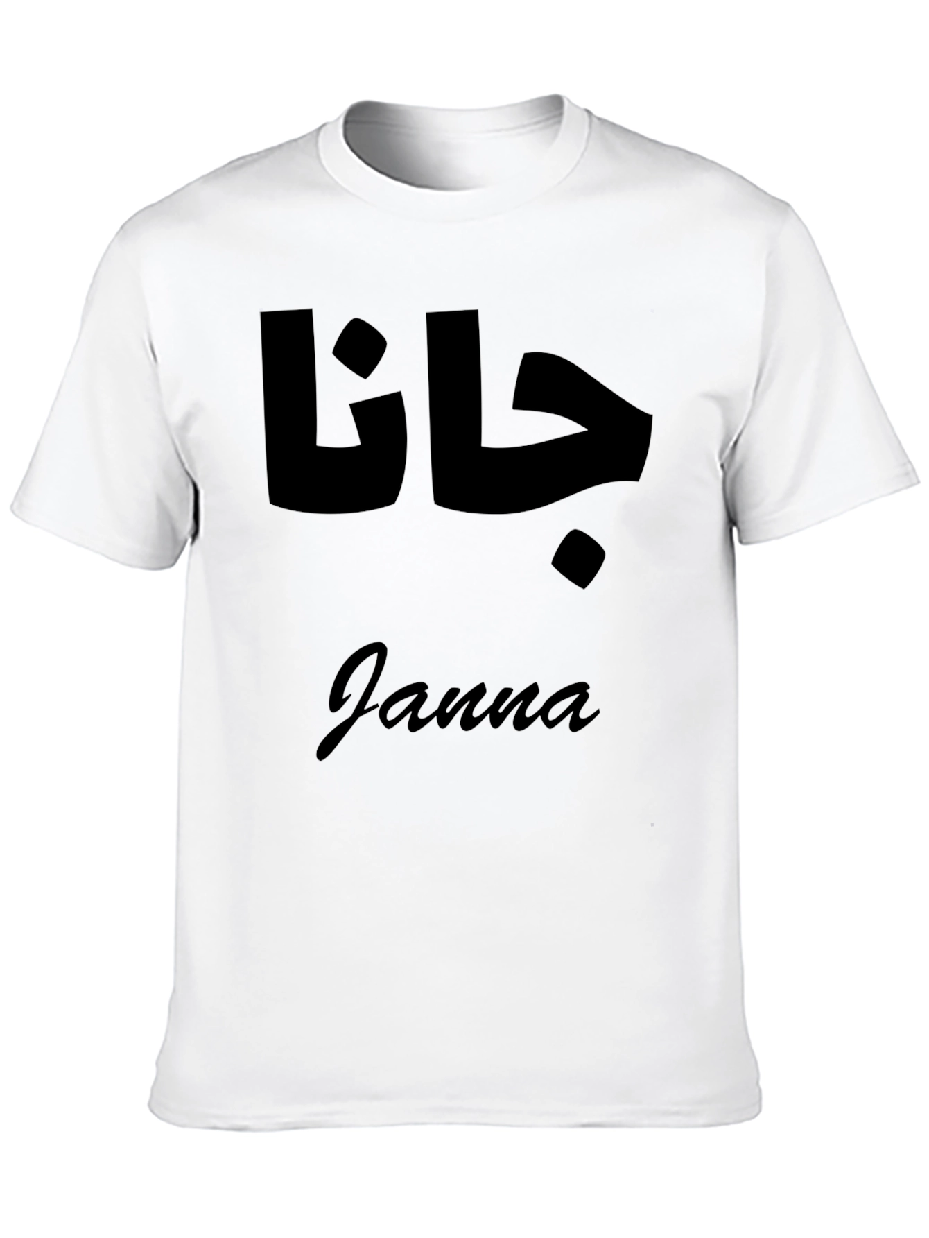 Janna T-Shirt - Arabic Script Graphic Tee - Unisex