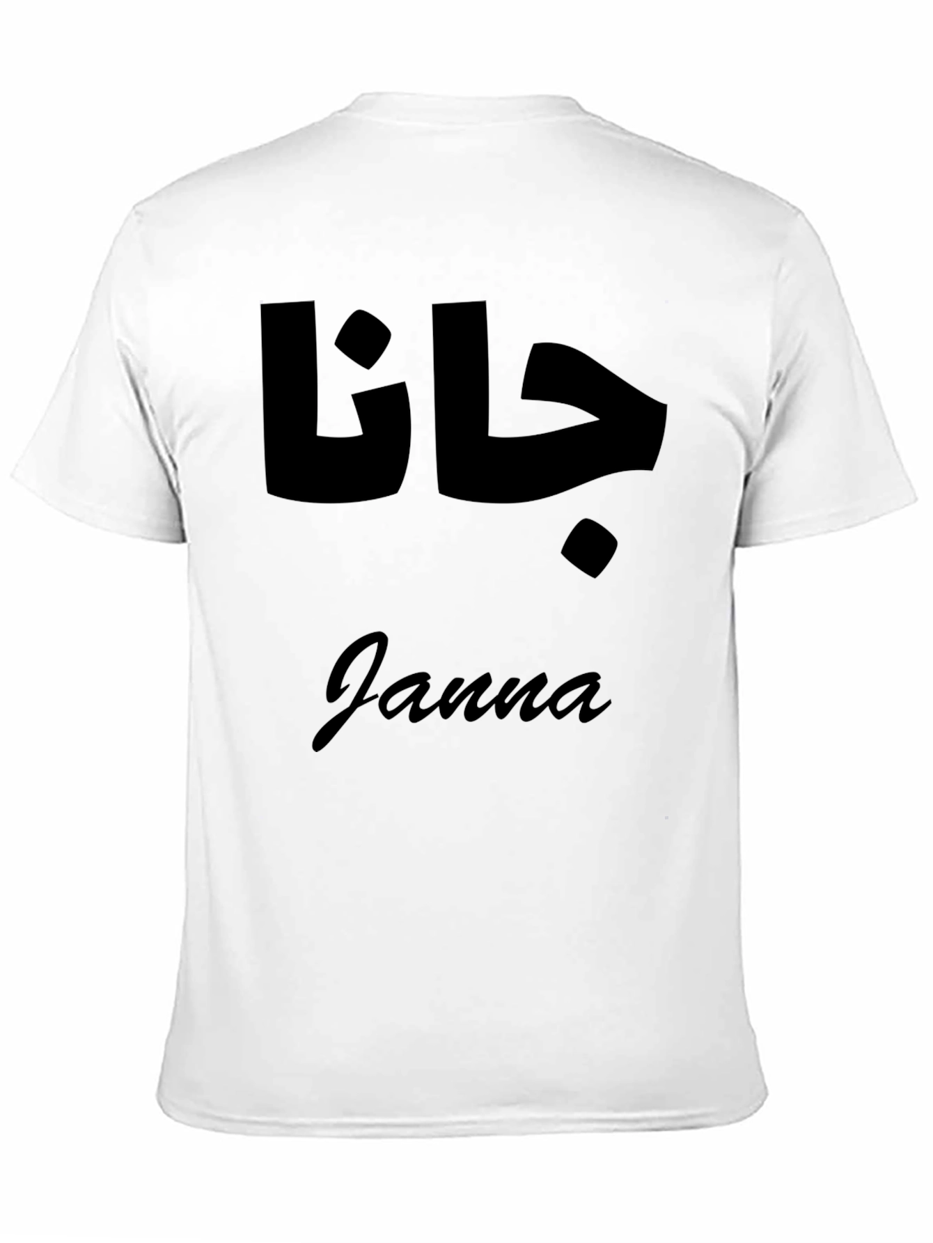 Janna T-Shirt - Arabic Script Graphic Tee - Unisex