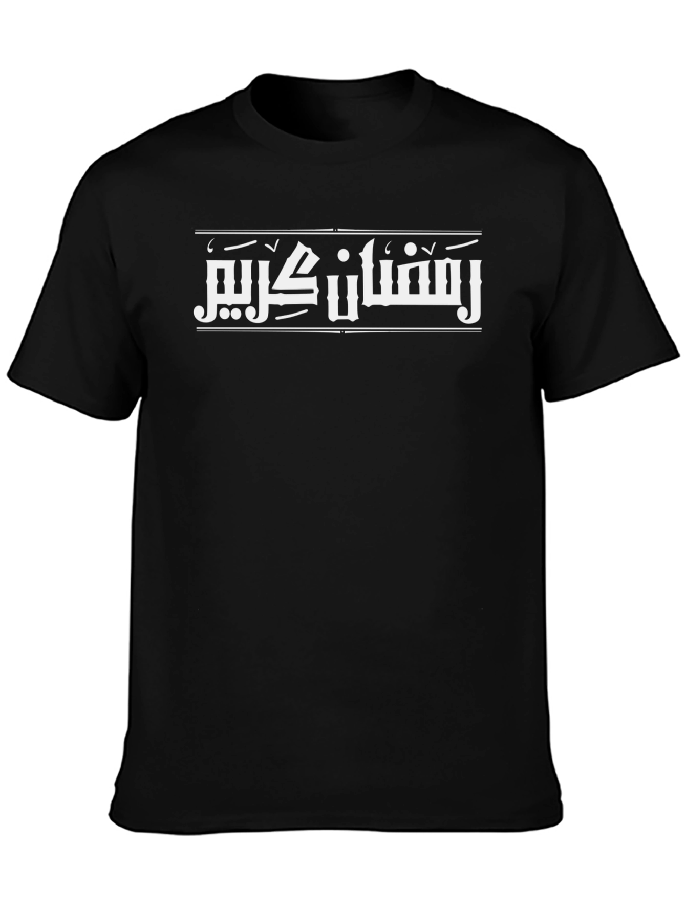 Ramadan Kareem Black T-Shirt - Arabic Calligraphy