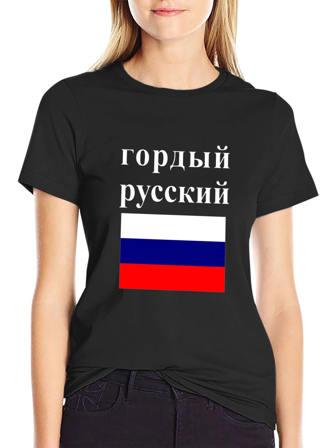 Proud Russian Flag T-Shirt - Patriotic Pride
