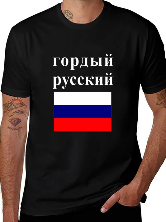 Proud Russian Flag T-Shirt - Patriotic Pride